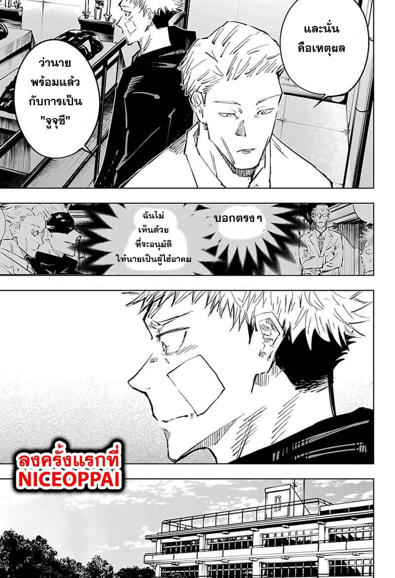 Jujutsu Kaisen ตอนที่ 31 แปลไทย รูปที่ 16