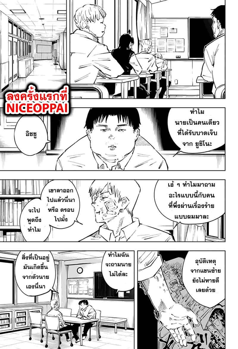 Jujutsu Kaisen ตอนที่ 31 แปลไทย รูปที่ 18