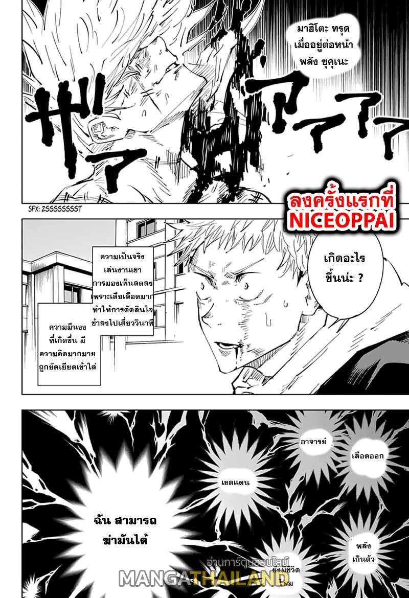 Jujutsu Kaisen ตอนที่ 31 แปลไทย รูปที่ 2