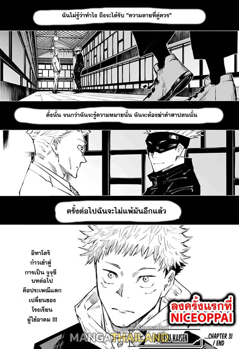 Jujutsu Kaisen ตอนที่ 31 แปลไทย รูปที่ 20