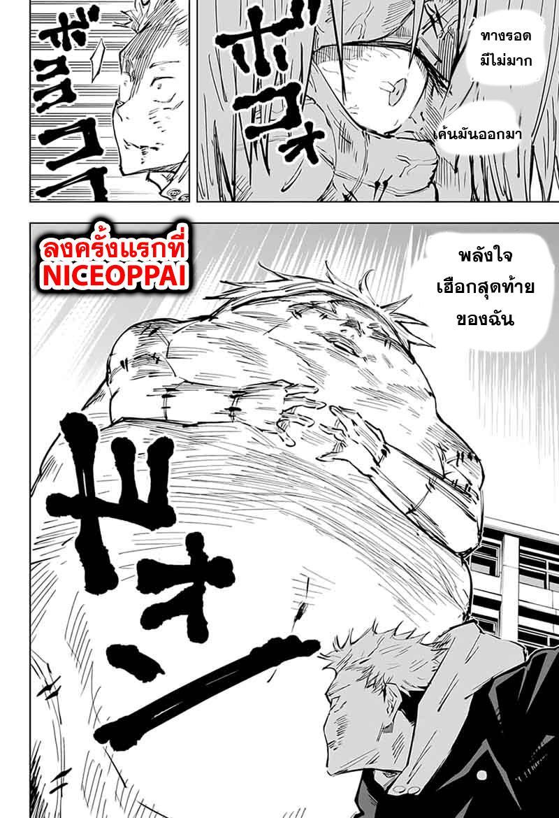 Jujutsu Kaisen ตอนที่ 31 แปลไทย รูปที่ 4