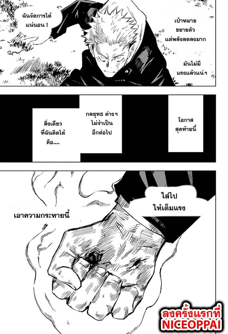 Jujutsu Kaisen ตอนที่ 31 แปลไทย รูปที่ 5