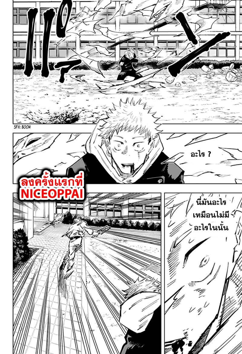 Jujutsu Kaisen ตอนที่ 31 แปลไทย รูปที่ 7