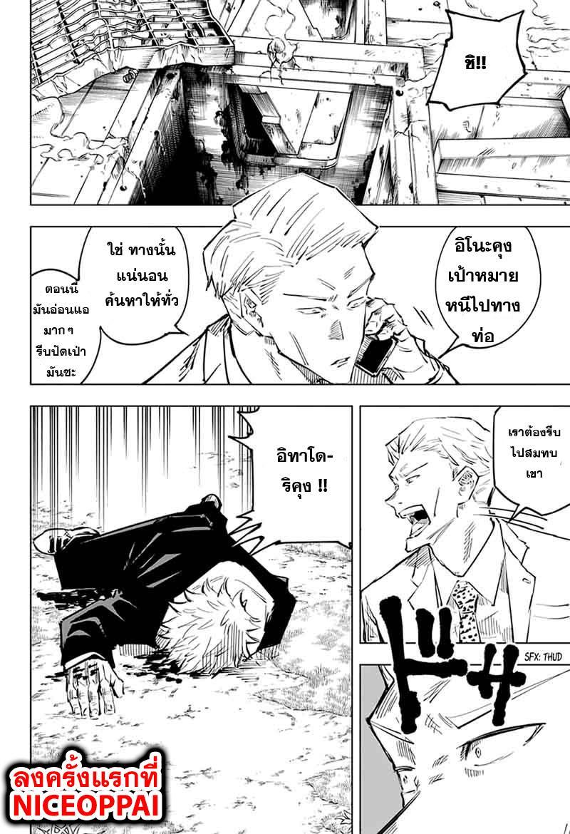 Jujutsu Kaisen ตอนที่ 31 แปลไทย รูปที่ 9