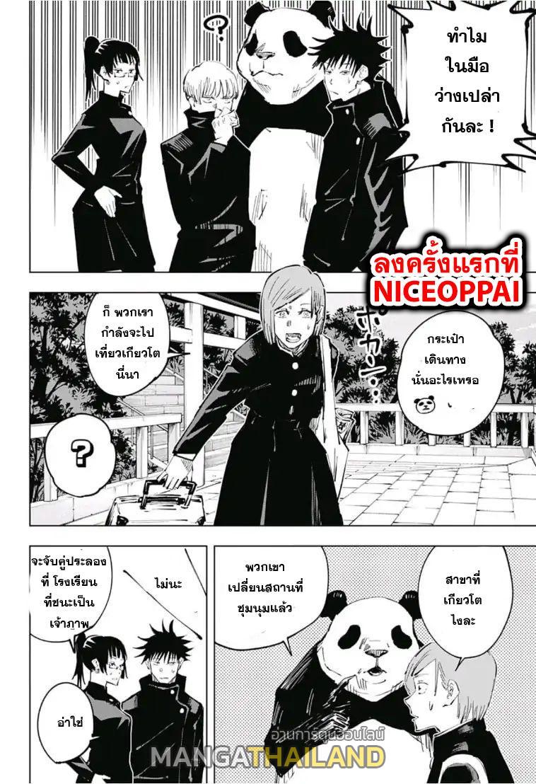 Jujutsu Kaisen ตอนที่ 32 แปลไทย รูปที่ 10