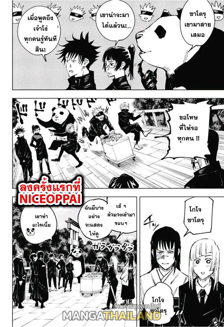 Jujutsu Kaisen ตอนที่ 32 แปลไทย รูปที่ 15