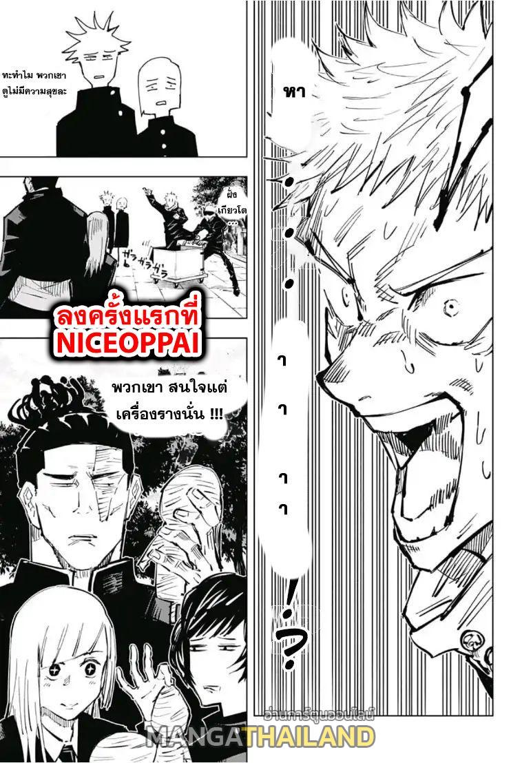 Jujutsu Kaisen ตอนที่ 32 แปลไทย รูปที่ 18