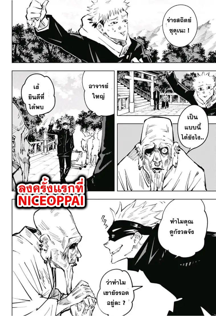 Jujutsu Kaisen ตอนที่ 32 แปลไทย รูปที่ 19