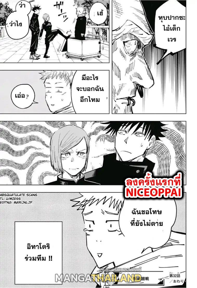 Jujutsu Kaisen ตอนที่ 32 แปลไทย รูปที่ 20