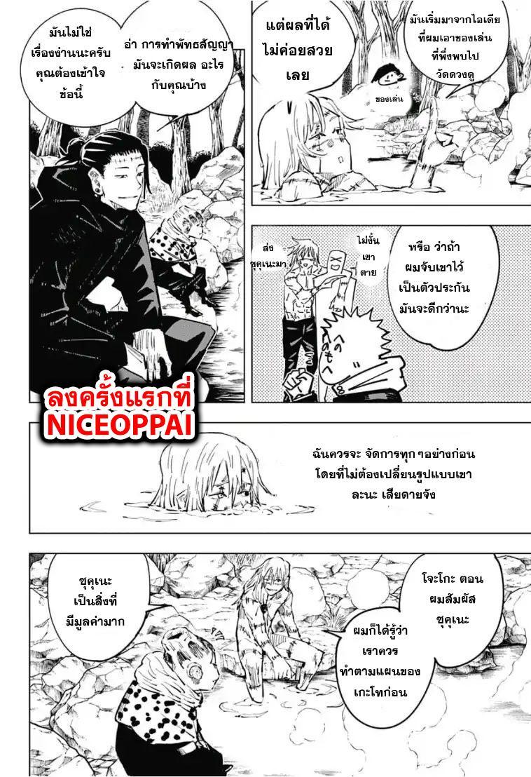 Jujutsu Kaisen ตอนที่ 32 แปลไทย รูปที่ 4