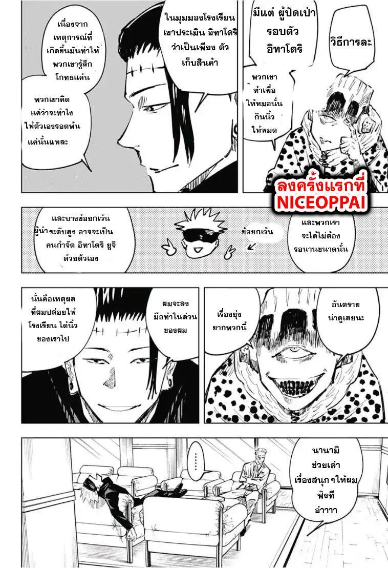 Jujutsu Kaisen ตอนที่ 32 แปลไทย รูปที่ 6