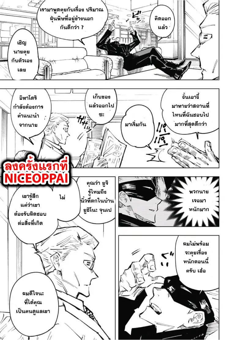 Jujutsu Kaisen ตอนที่ 32 แปลไทย รูปที่ 7