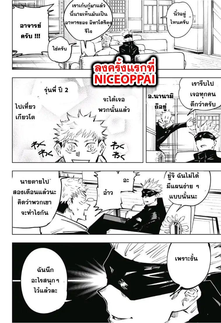 Jujutsu Kaisen ตอนที่ 32 แปลไทย รูปที่ 8