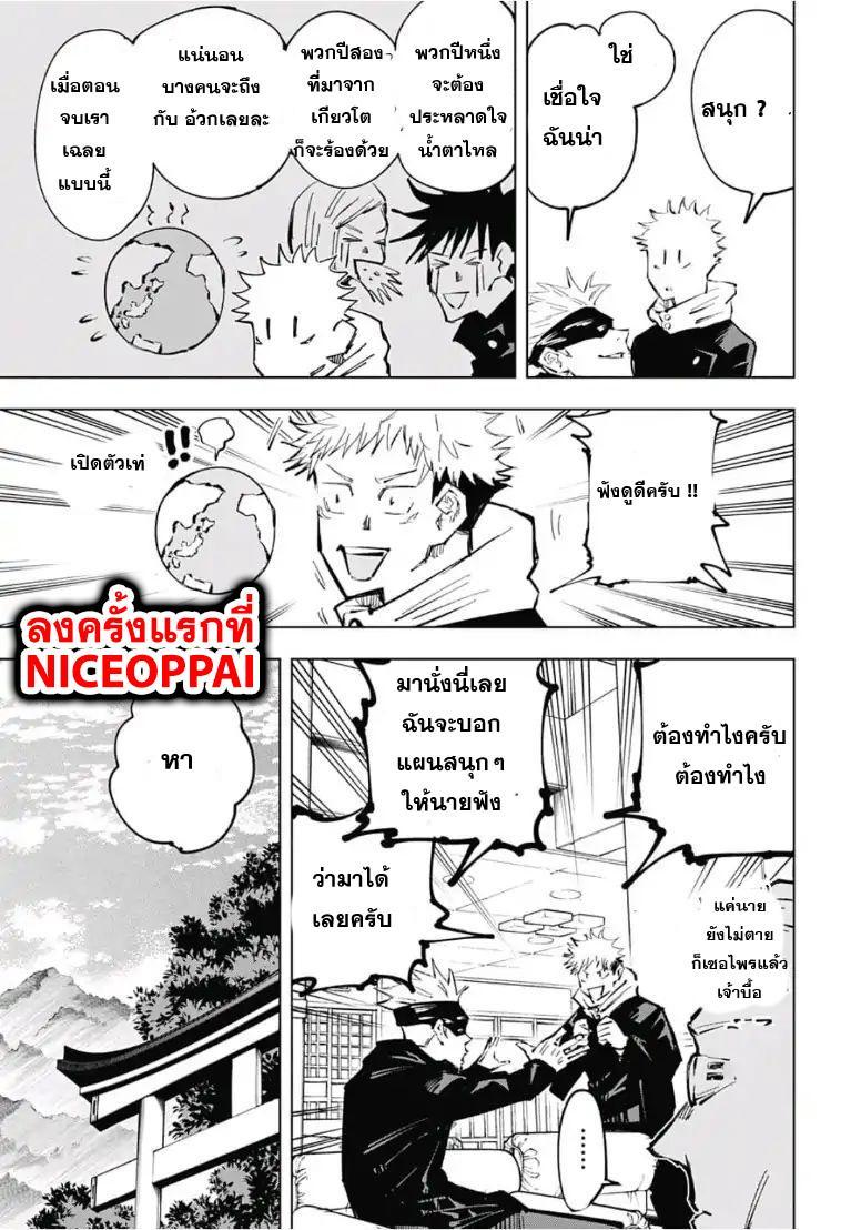 Jujutsu Kaisen ตอนที่ 32 แปลไทย รูปที่ 9