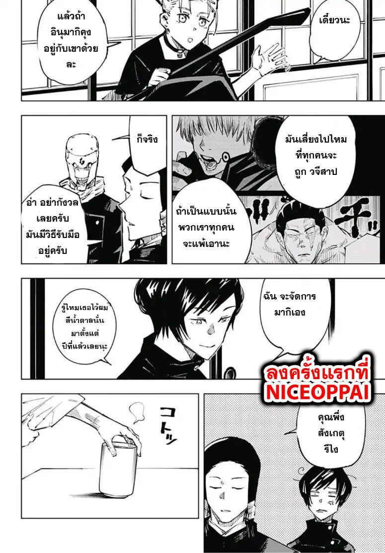 Jujutsu Kaisen ตอนที่ 33 แปลไทย รูปที่ 13