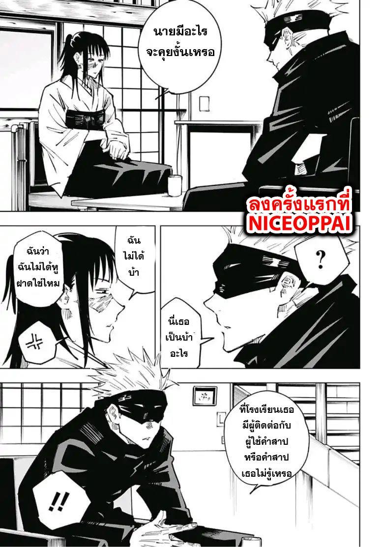 Jujutsu Kaisen ตอนที่ 33 แปลไทย รูปที่ 14