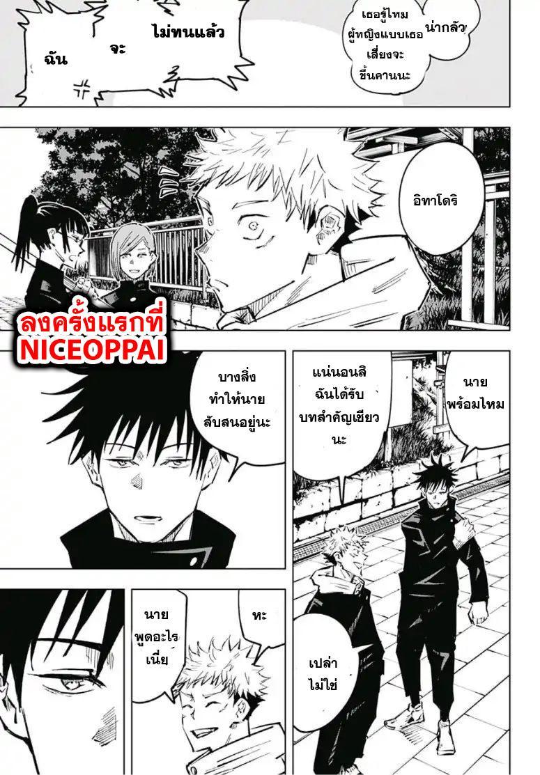 Jujutsu Kaisen ตอนที่ 33 แปลไทย รูปที่ 16