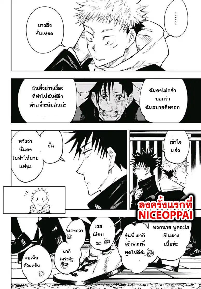 Jujutsu Kaisen ตอนที่ 33 แปลไทย รูปที่ 17