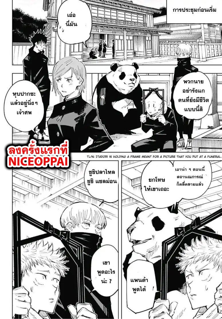 Jujutsu Kaisen ตอนที่ 33 แปลไทย รูปที่ 3