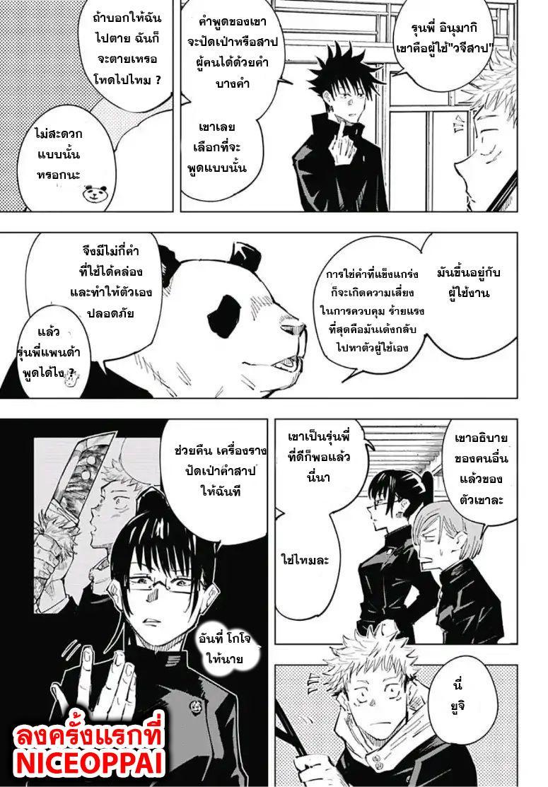 Jujutsu Kaisen ตอนที่ 33 แปลไทย รูปที่ 4