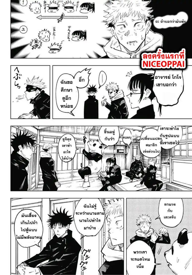 Jujutsu Kaisen ตอนที่ 33 แปลไทย รูปที่ 5