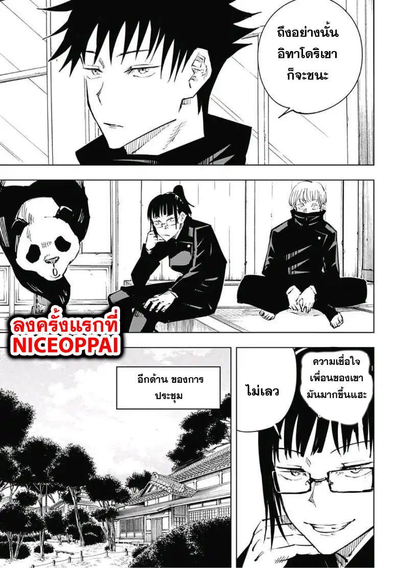 Jujutsu Kaisen ตอนที่ 33 แปลไทย รูปที่ 6