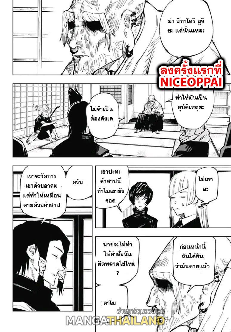 Jujutsu Kaisen ตอนที่ 33 แปลไทย รูปที่ 7