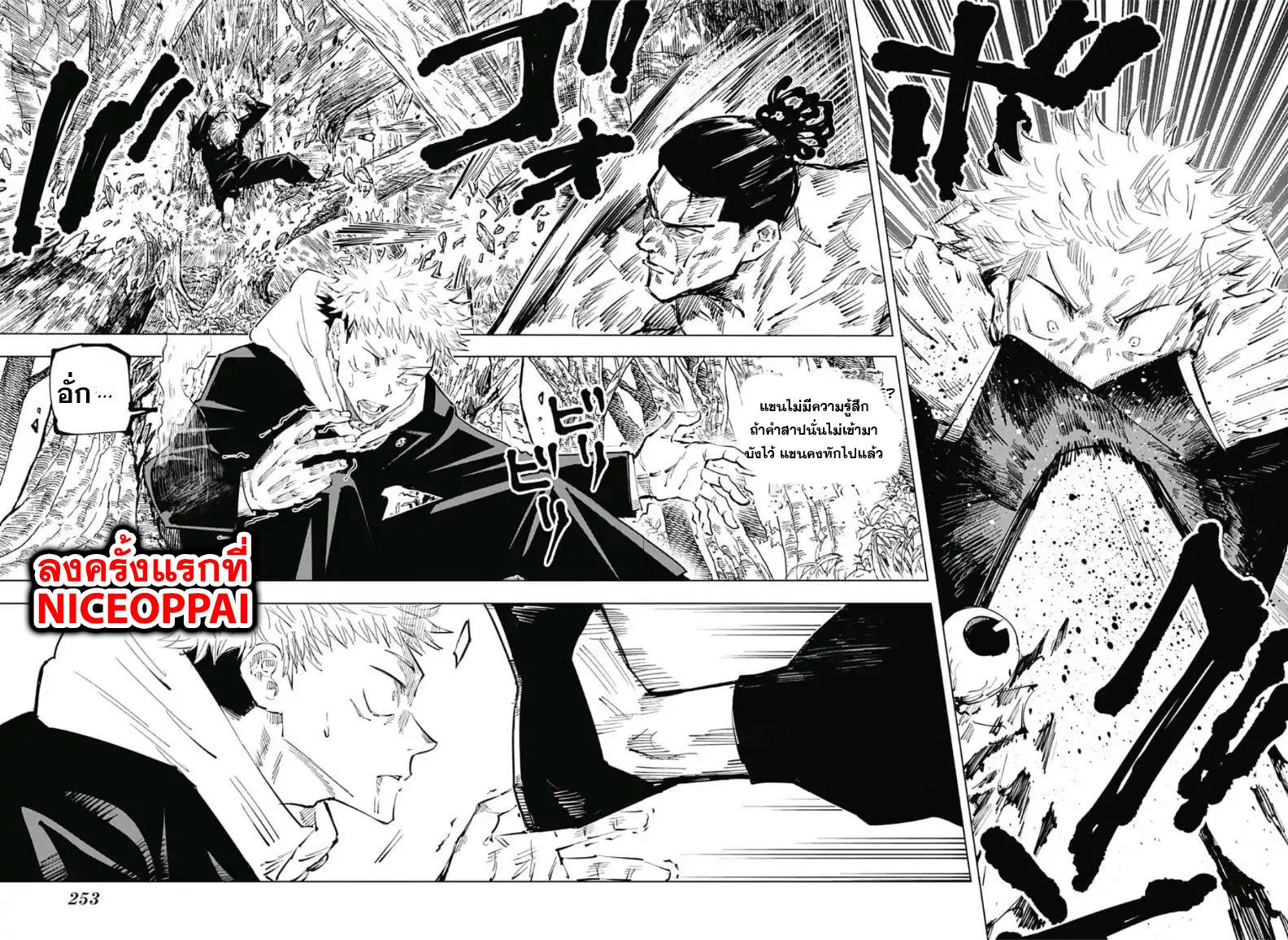 Jujutsu Kaisen ตอนที่ 34 แปลไทย รูปที่ 13