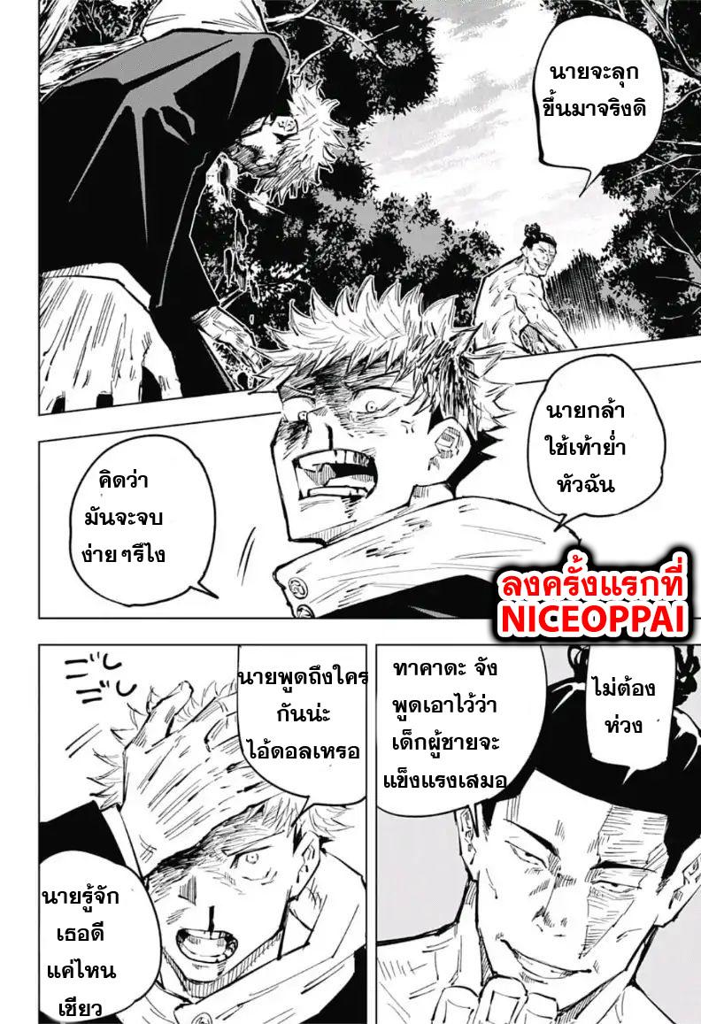 Jujutsu Kaisen ตอนที่ 34 แปลไทย รูปที่ 16