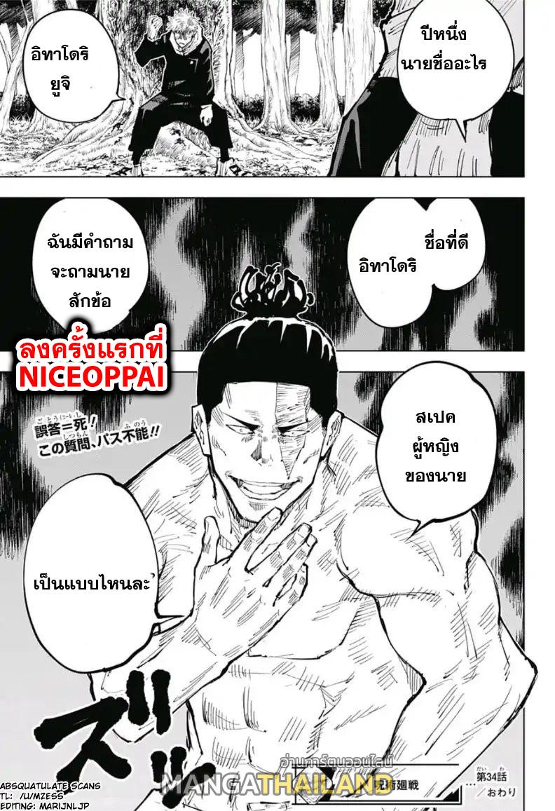 Jujutsu Kaisen ตอนที่ 34 แปลไทย รูปที่ 17