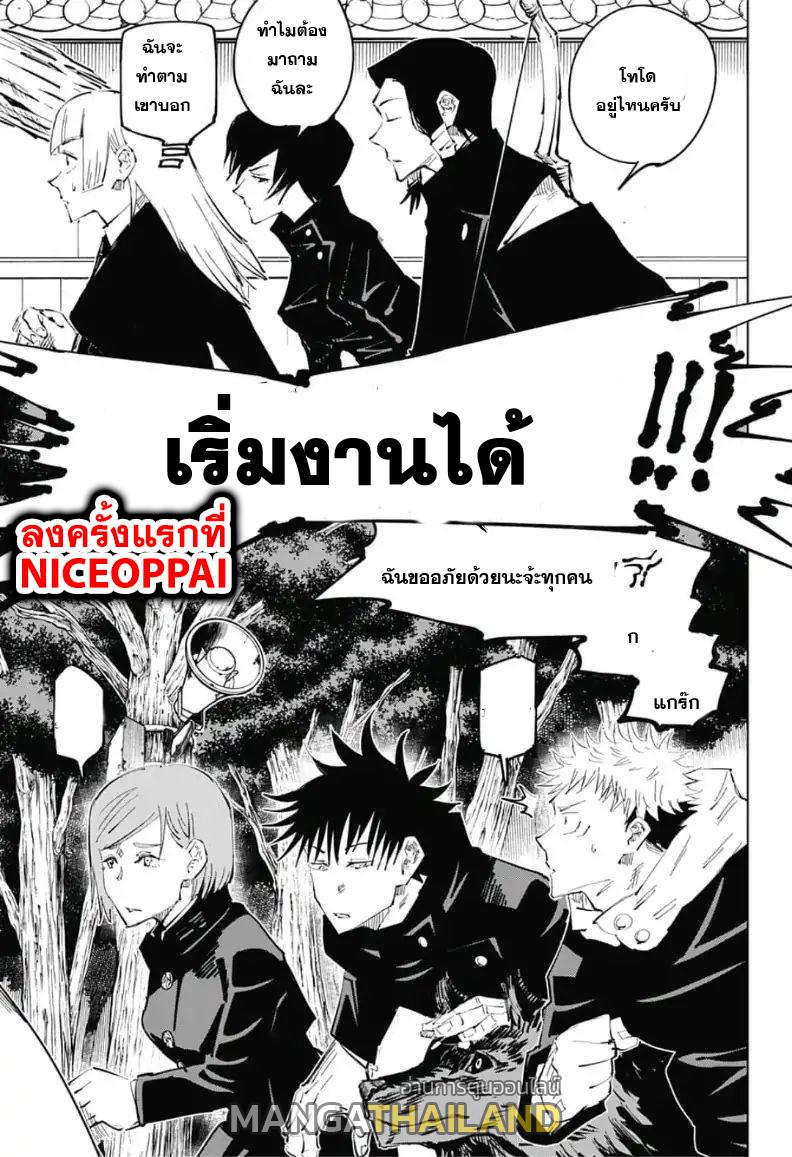 Jujutsu Kaisen ตอนที่ 34 แปลไทย รูปที่ 3