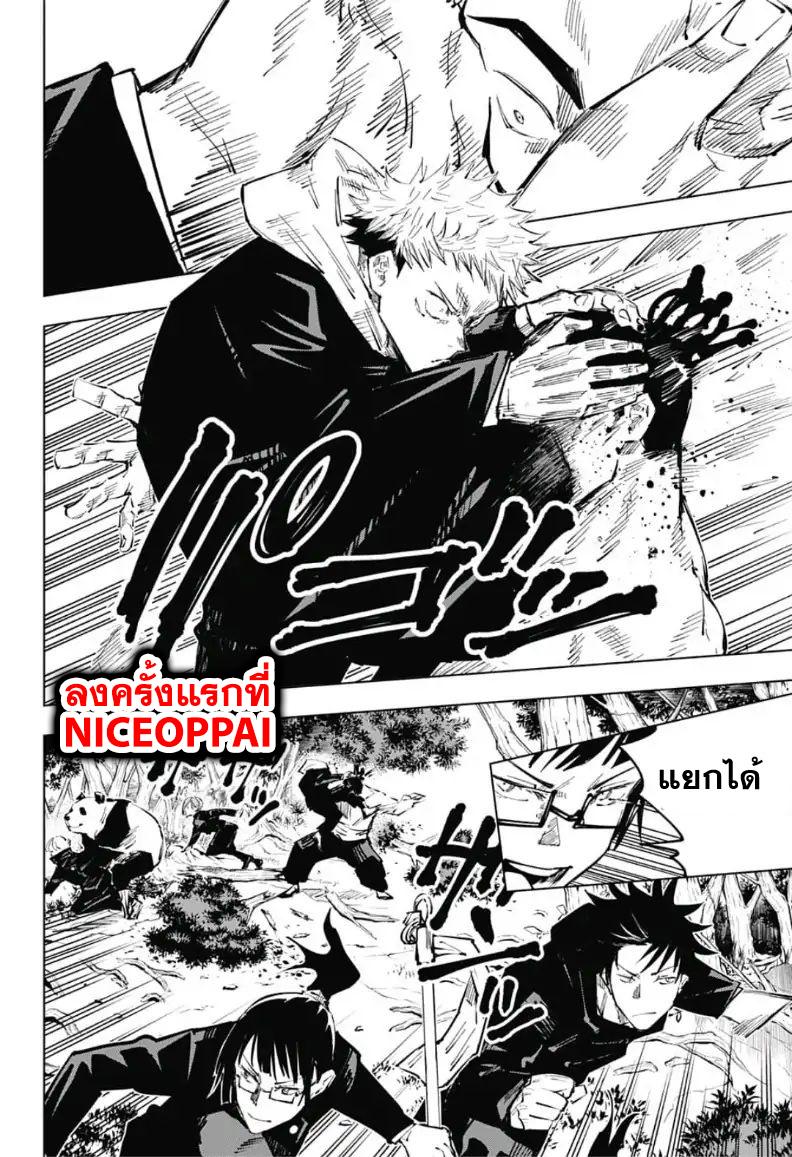 Jujutsu Kaisen ตอนที่ 34 แปลไทย รูปที่ 7