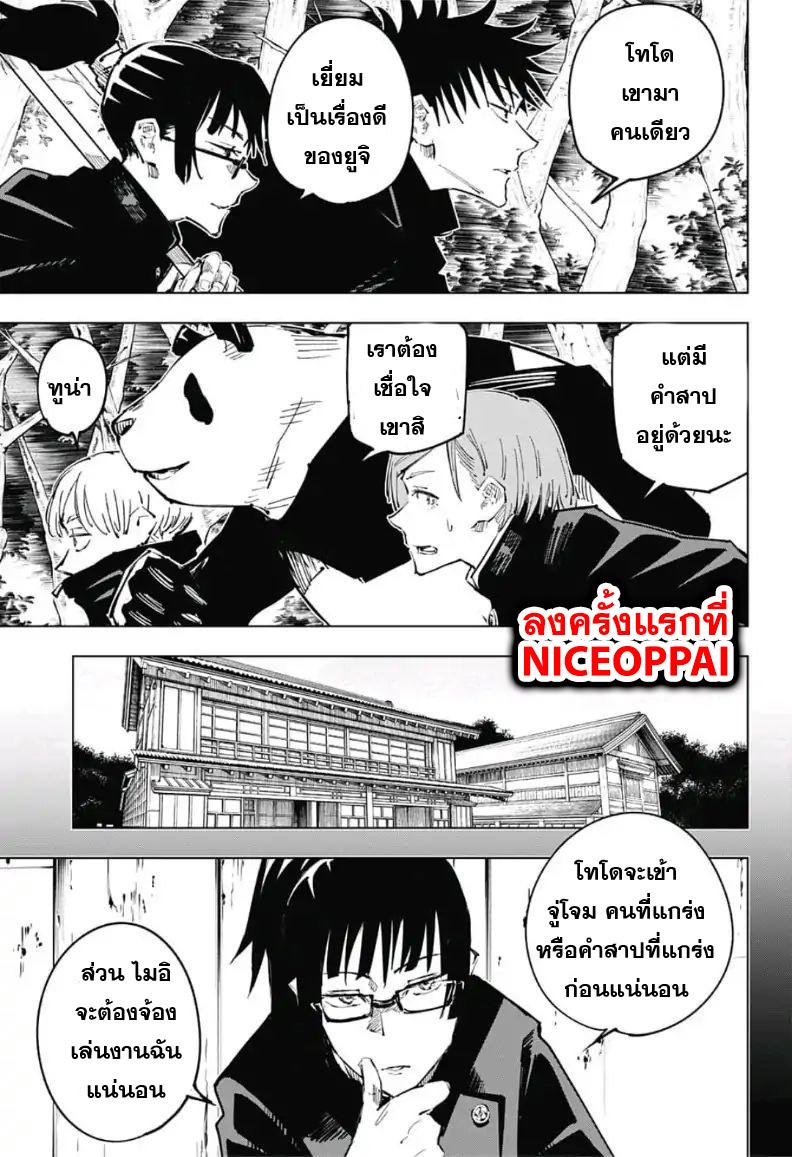 Jujutsu Kaisen ตอนที่ 34 แปลไทย รูปที่ 8