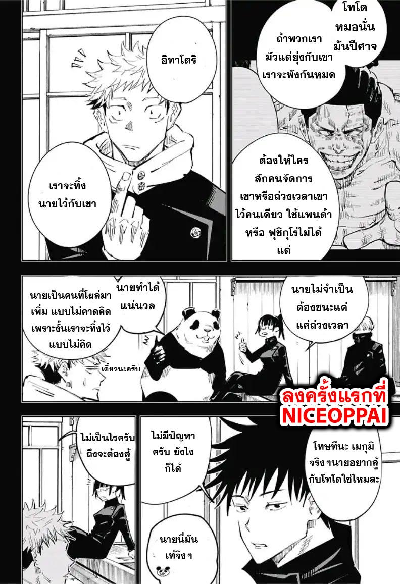 Jujutsu Kaisen ตอนที่ 34 แปลไทย รูปที่ 9