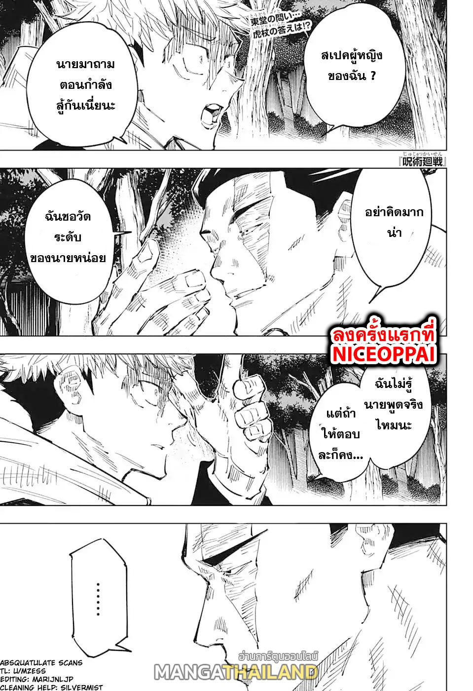 Jujutsu Kaisen ตอนที่ 35 แปลไทย รูปที่ 1