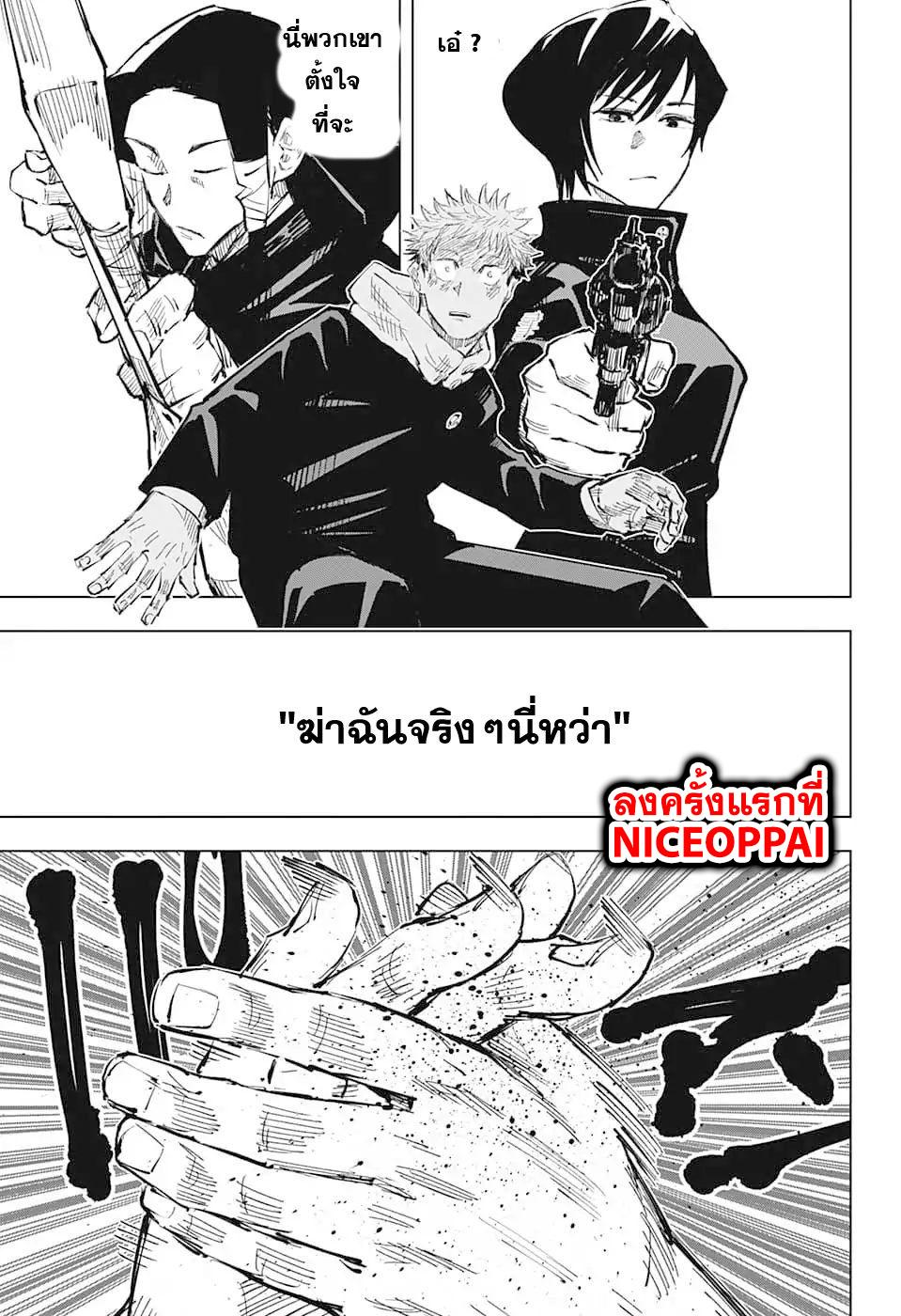 Jujutsu Kaisen ตอนที่ 35 แปลไทย รูปที่ 11