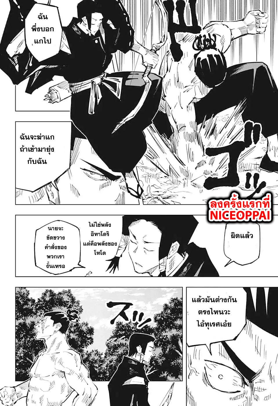 Jujutsu Kaisen ตอนที่ 35 แปลไทย รูปที่ 13