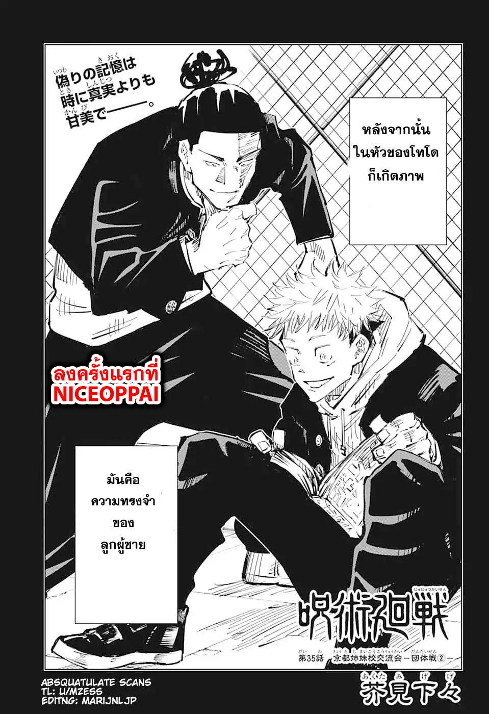 Jujutsu Kaisen ตอนที่ 35 แปลไทย รูปที่ 3