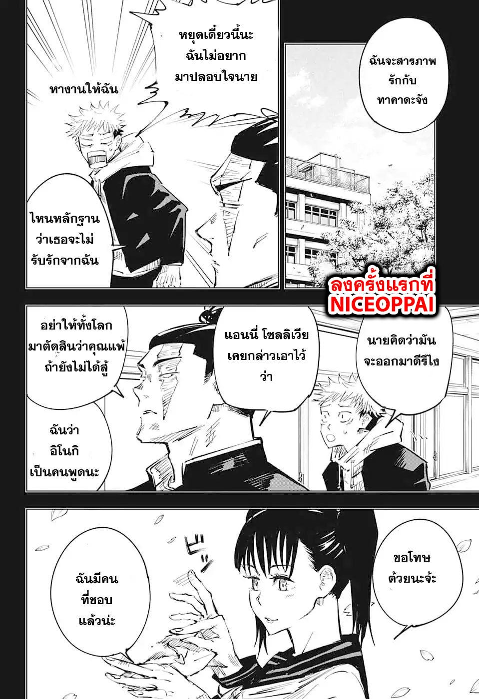 Jujutsu Kaisen ตอนที่ 35 แปลไทย รูปที่ 4