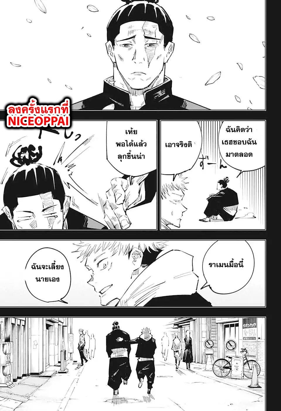 Jujutsu Kaisen ตอนที่ 35 แปลไทย รูปที่ 5