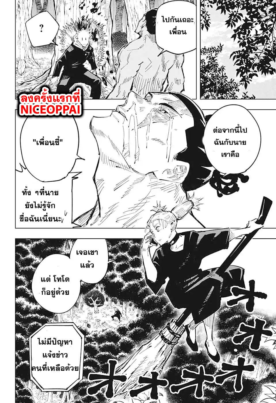 Jujutsu Kaisen ตอนที่ 35 แปลไทย รูปที่ 6