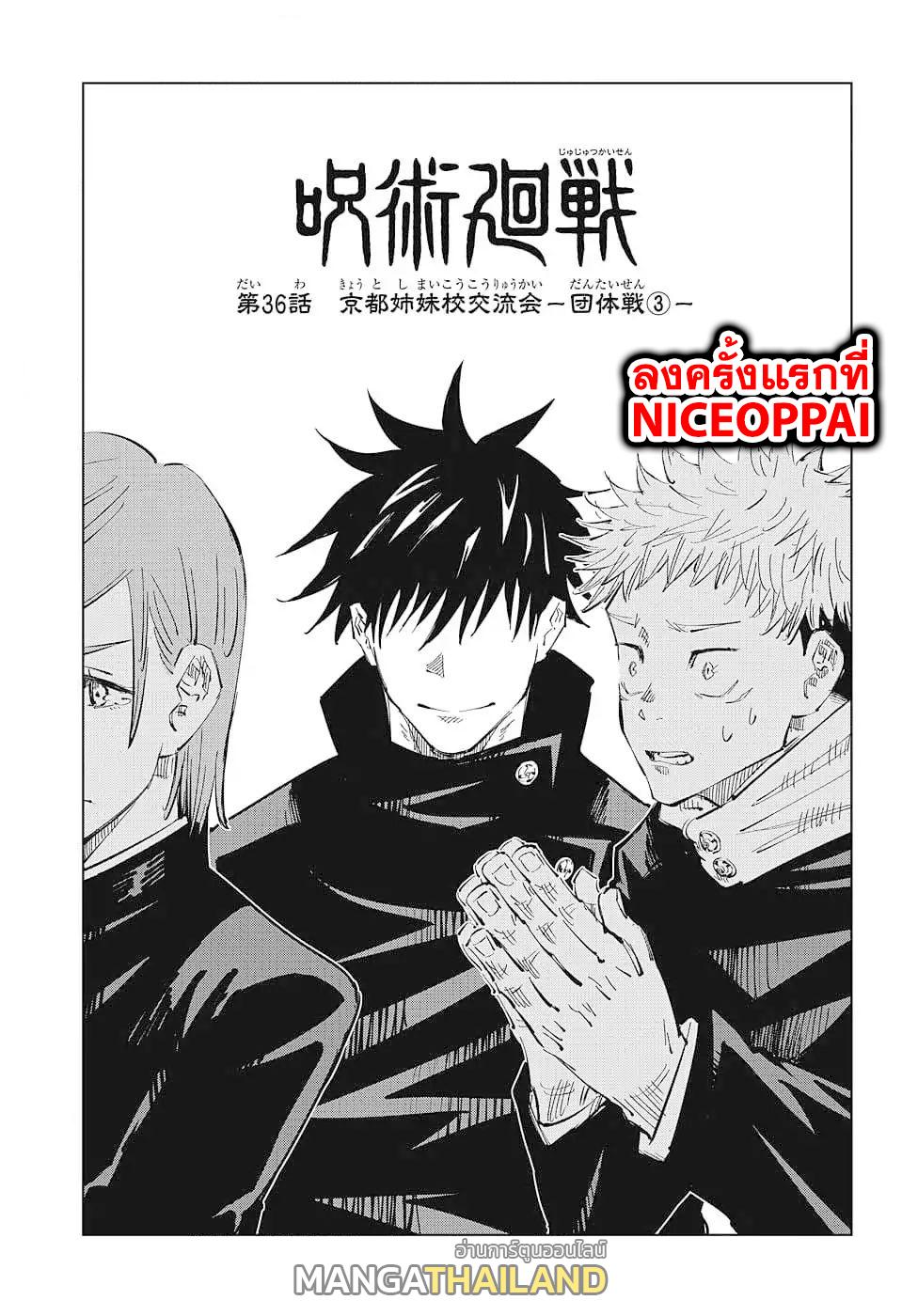 Jujutsu Kaisen ตอนที่ 36 แปลไทย รูปที่ 1