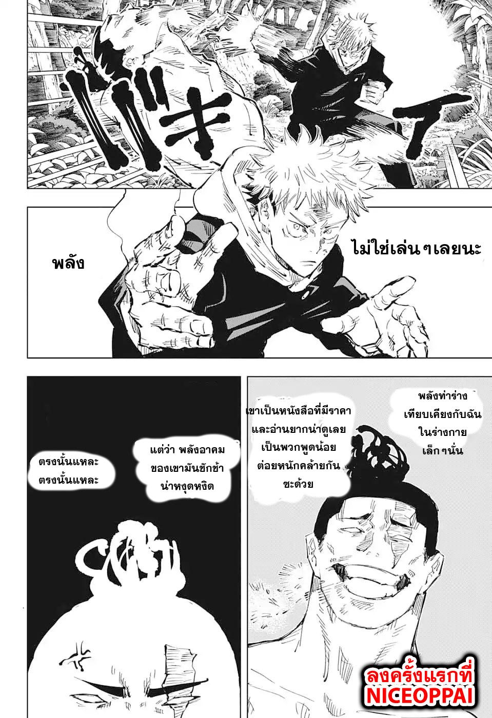 Jujutsu Kaisen ตอนที่ 36 แปลไทย รูปที่ 14