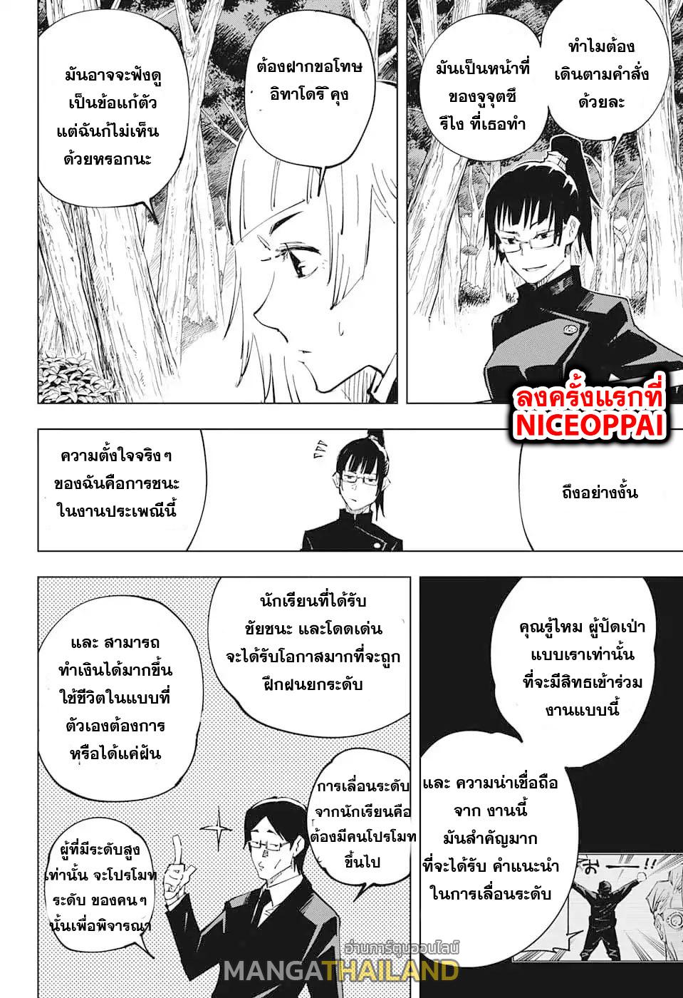 Jujutsu Kaisen ตอนที่ 36 แปลไทย รูปที่ 16