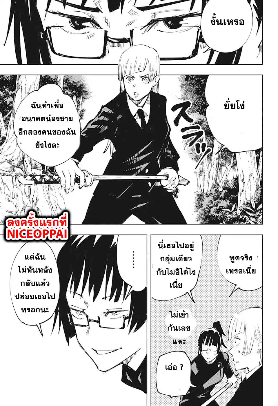 Jujutsu Kaisen ตอนที่ 36 แปลไทย รูปที่ 17