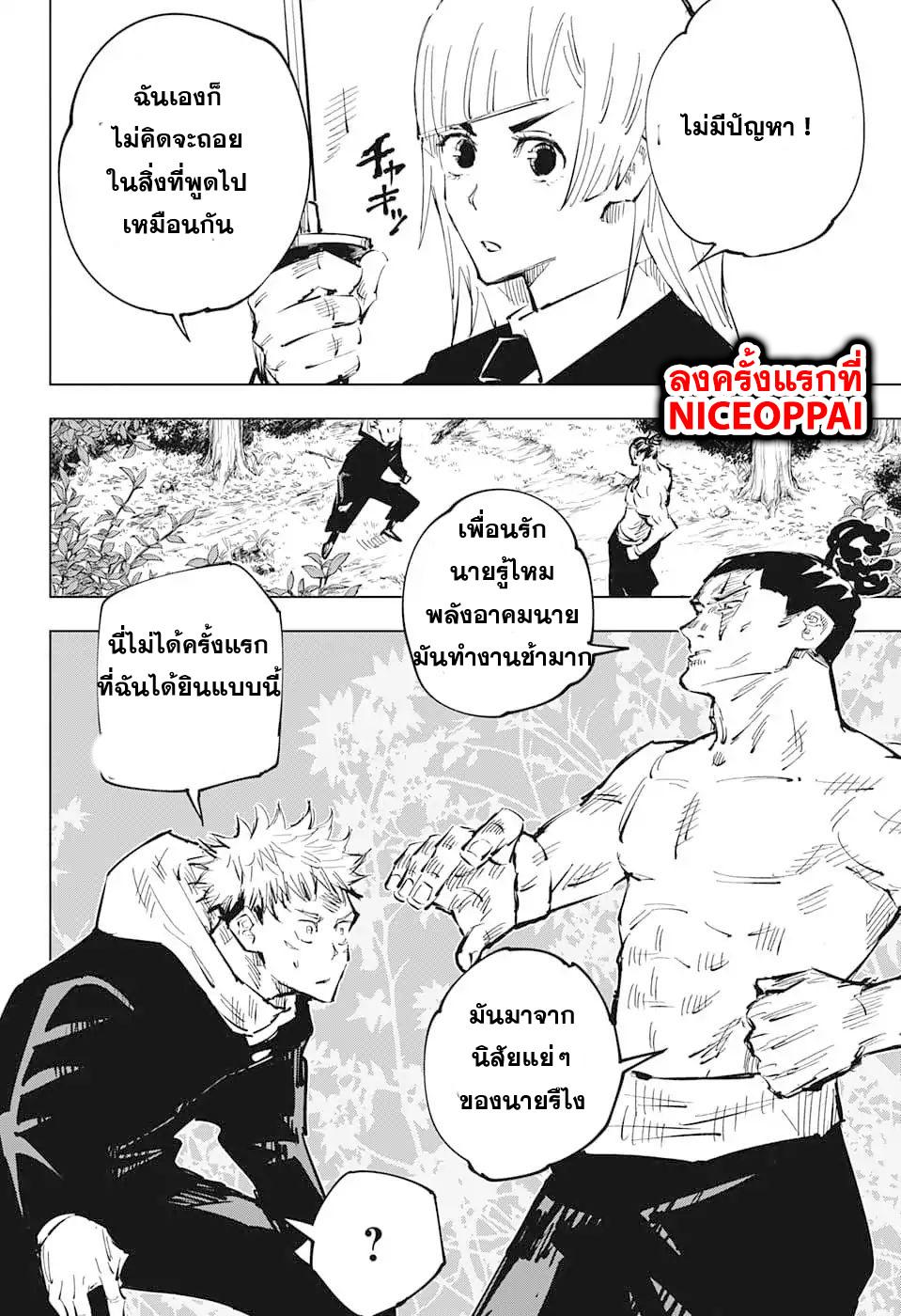 Jujutsu Kaisen ตอนที่ 36 แปลไทย รูปที่ 18