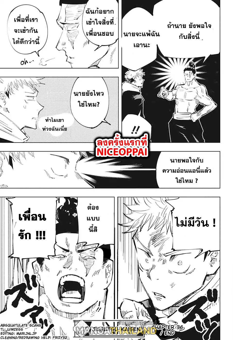 Jujutsu Kaisen ตอนที่ 36 แปลไทย รูปที่ 19