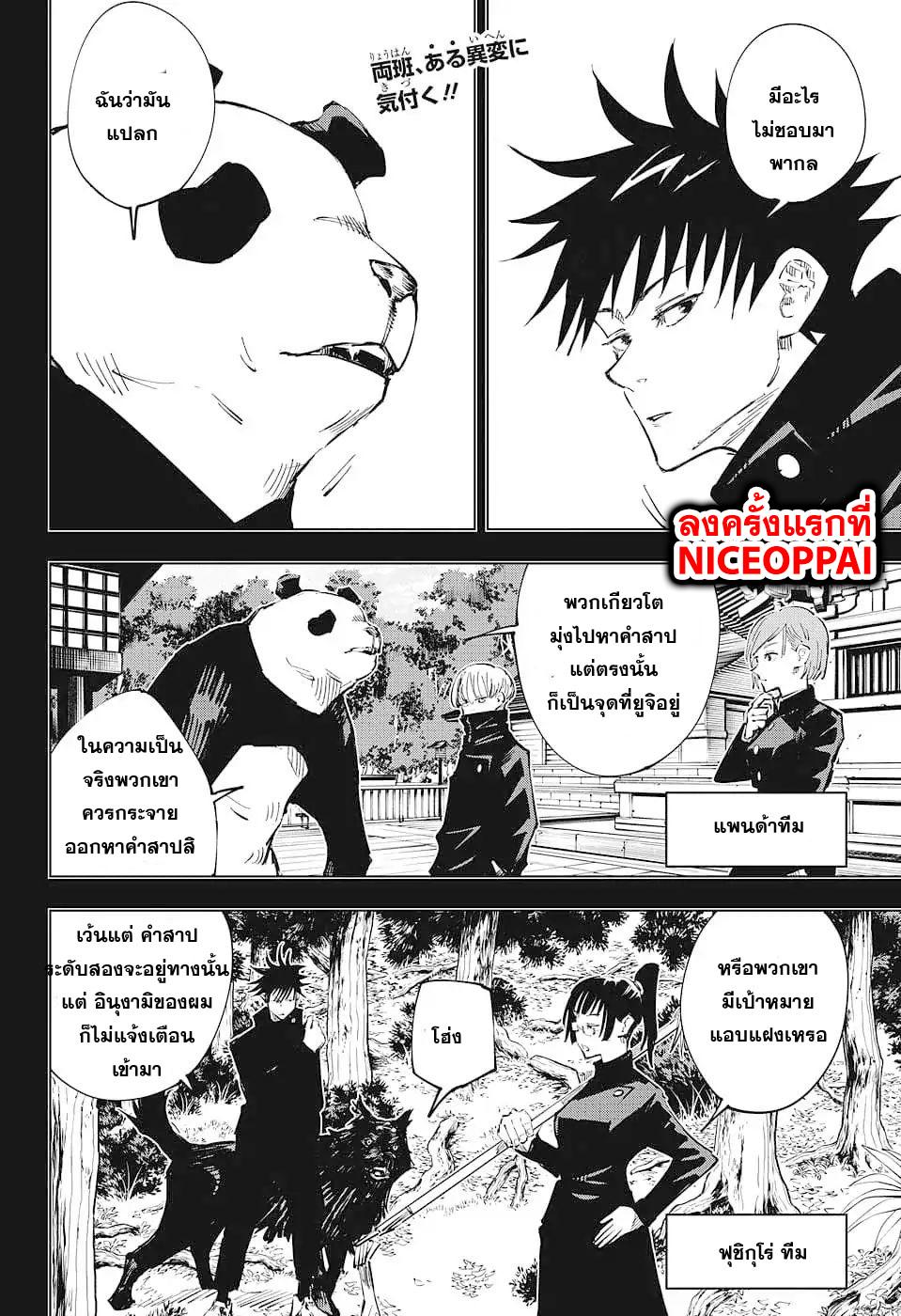 Jujutsu Kaisen ตอนที่ 36 แปลไทย รูปที่ 2