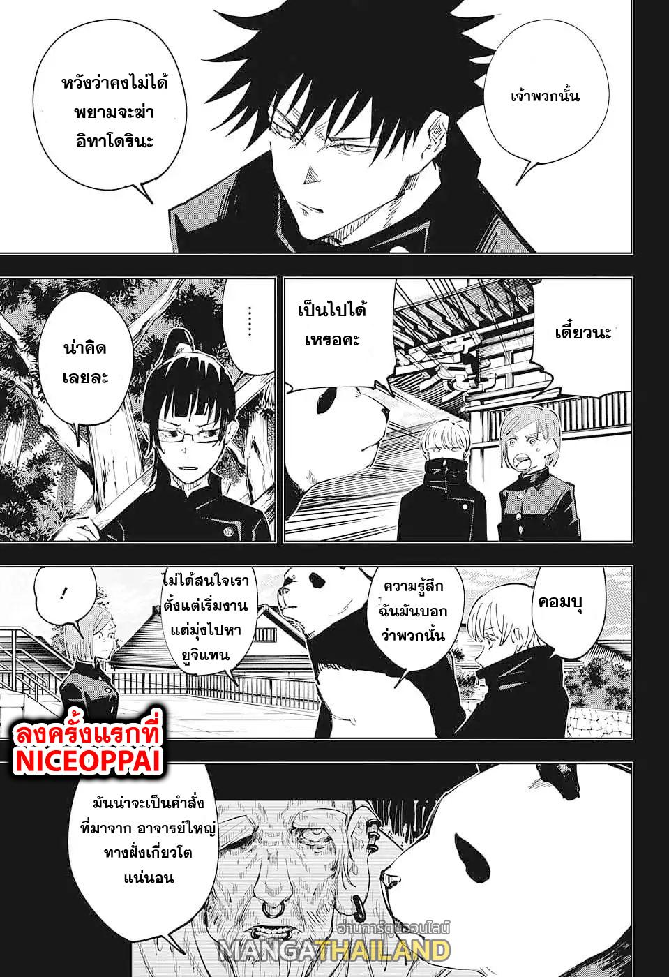 Jujutsu Kaisen ตอนที่ 36 แปลไทย รูปที่ 3