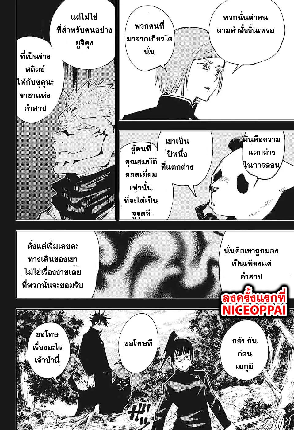 Jujutsu Kaisen ตอนที่ 36 แปลไทย รูปที่ 4